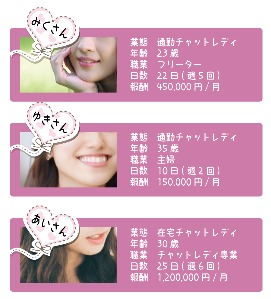 高額バイト.チャットレディ.在宅ワーク.スキマ時間.スタッフ